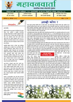 Mahavan Varta August 2019